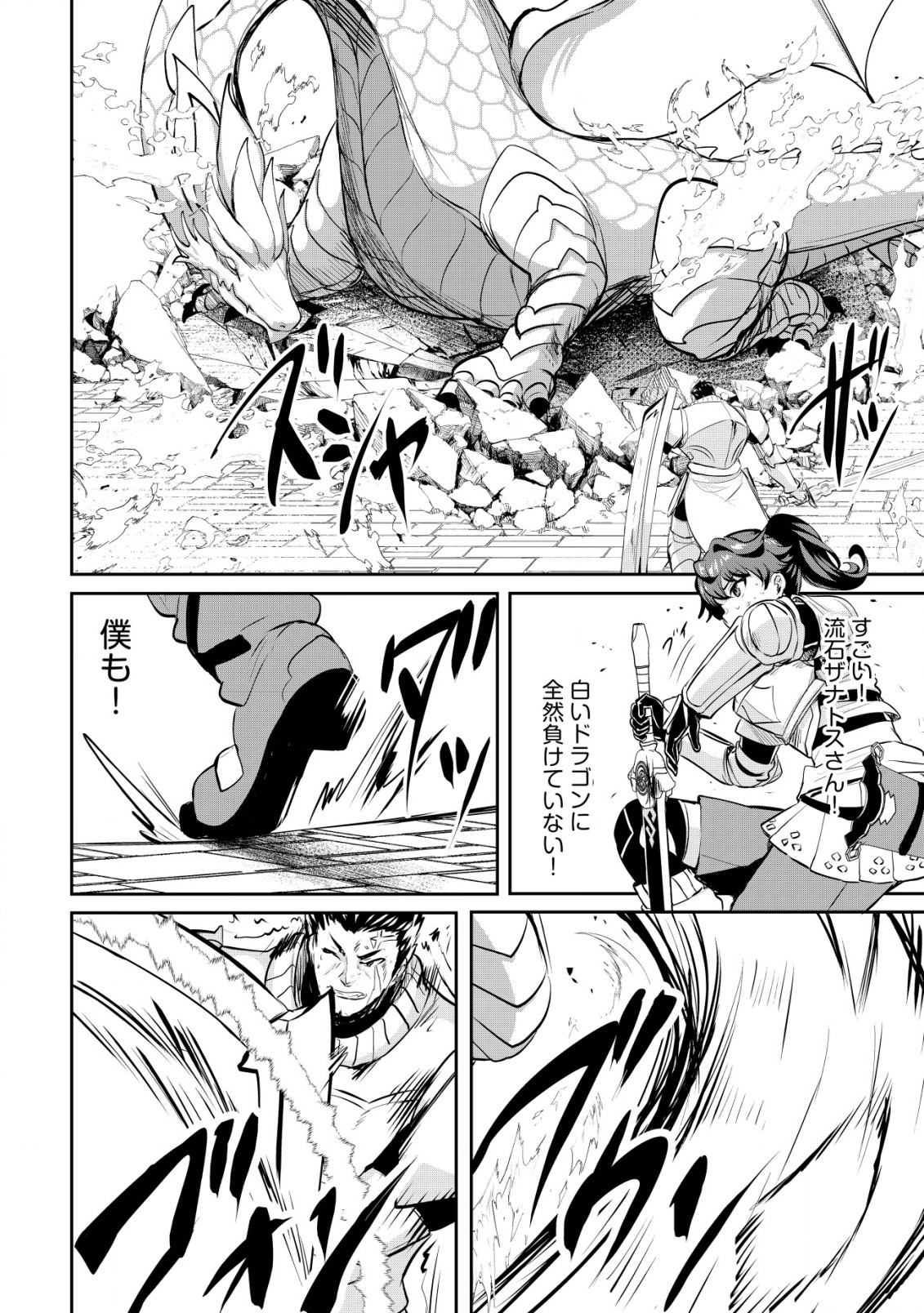Ane ga Kensei de Imouto ga Kenja de - Chapter 29 - Page 18